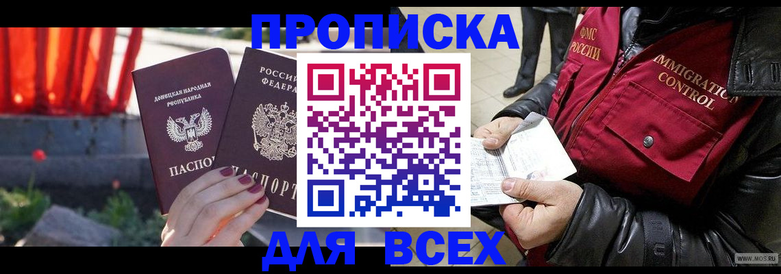 прописка в Шарыпово