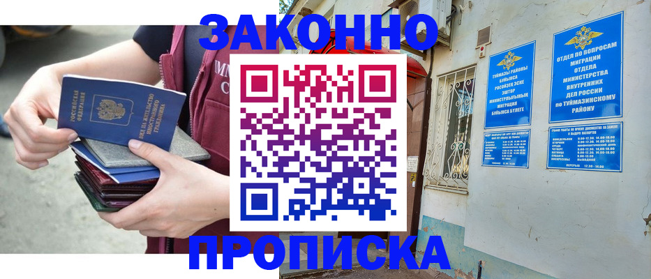 временная регистрация купить в Шарыпово