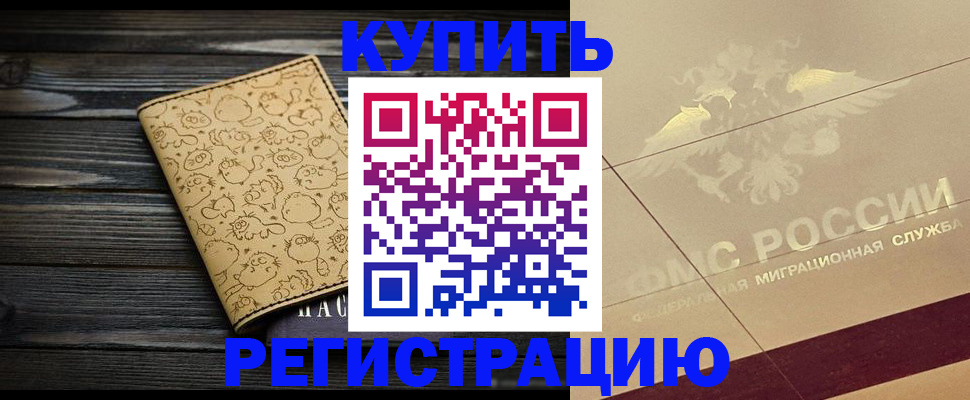временная регистрация 2025 в Шарыпово